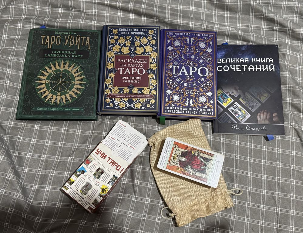 Таро под ключ! Комплект для начинающих!