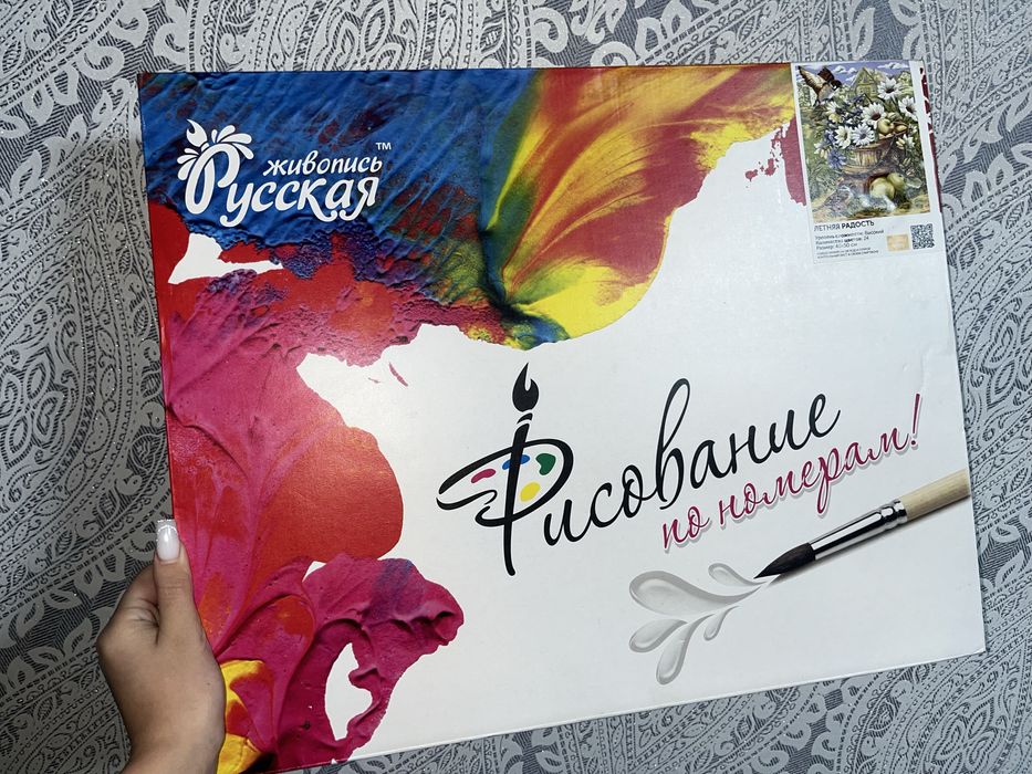 Картина по номерам