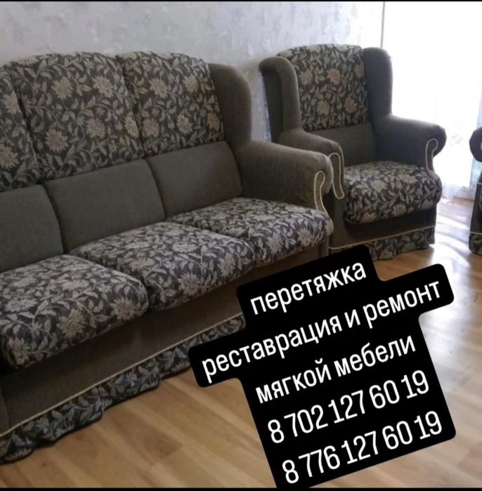 Перетяжка мягкой мебели