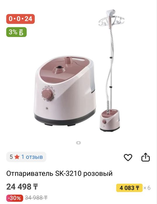 Отпариватель на стойке новый цена 20.000