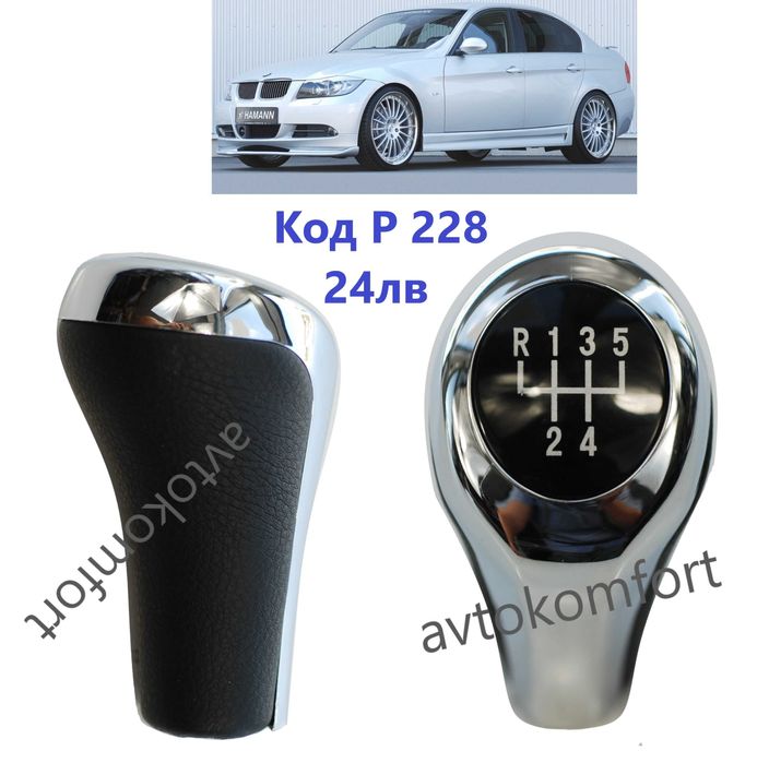 Топка Дръжка За Скоростен Лост За БМВ Е90 Е46 Е36 Е60 Е 30