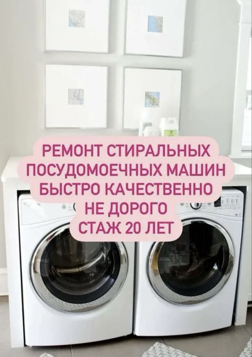 Ремонт  бытовой техники любой сложности Алматы