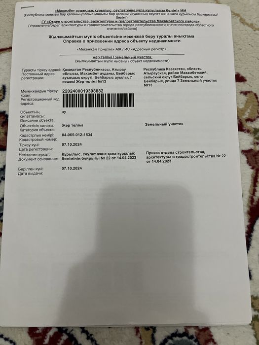 Земелный участок!