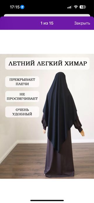 Химар длинный черный