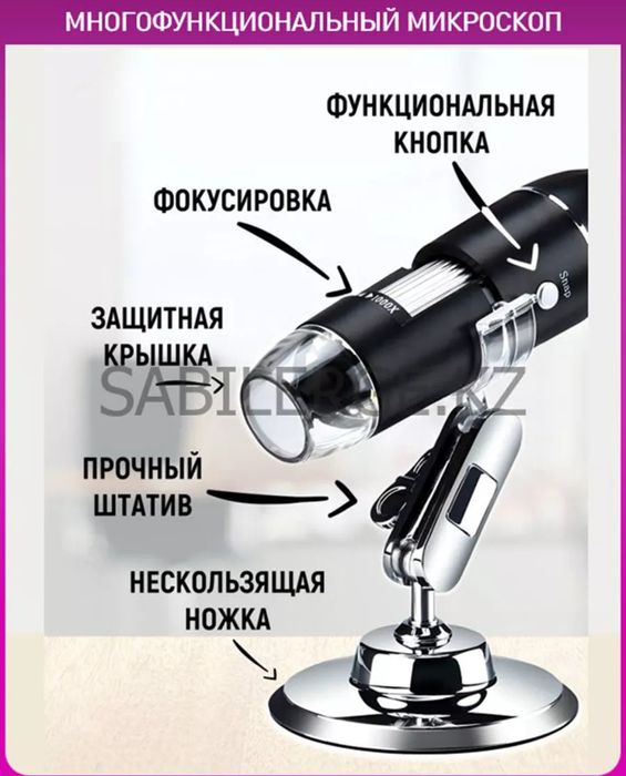 Микроскоп цифровой