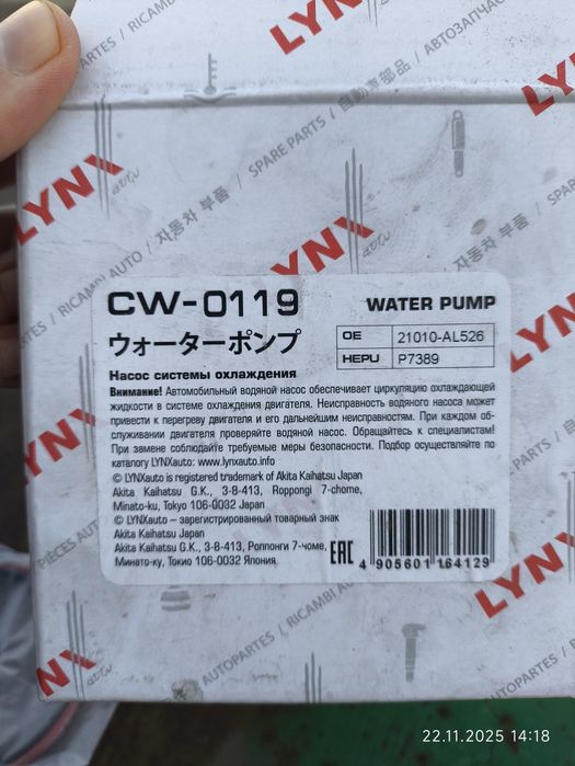 Водяной насос (помпа) Ниссан Теана j31