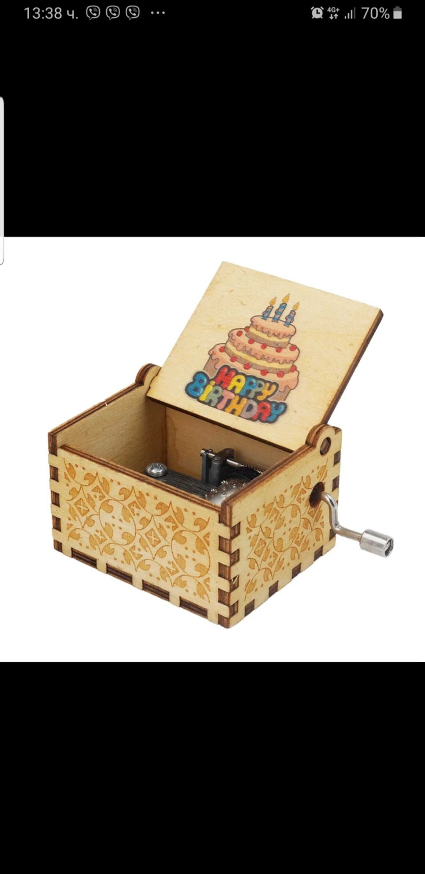 Музикална празнична кутия с мелодия Happy birthday - Честит рожден ден