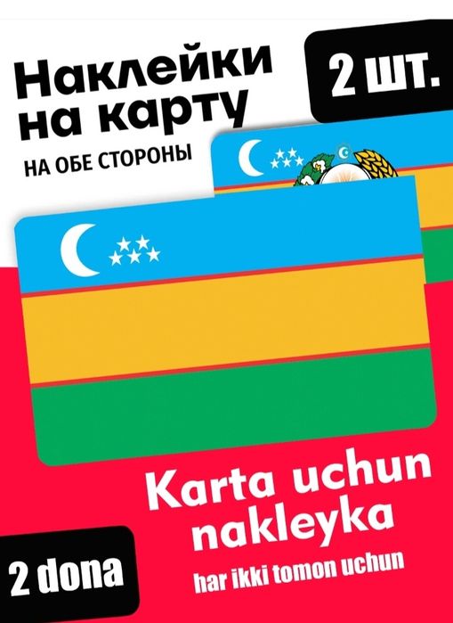 Наклейка на пластик карту