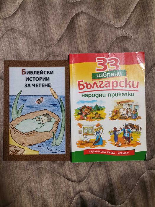 Две детски книжки