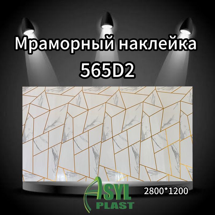 Гибкий Мрамор (Самоклеющиеся Обои)