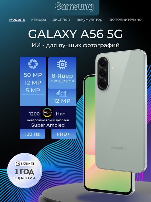 Новый Samsung Galaxy A56 5G   +IMEI готово +Гарантия +Доставка
