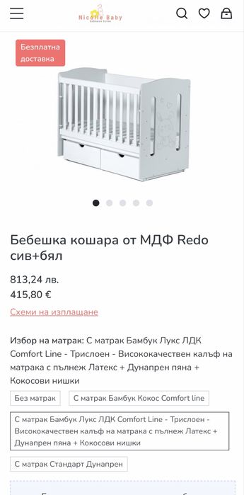 Бебешка кошара 60/120