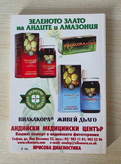 Чудото на котешкия нокът