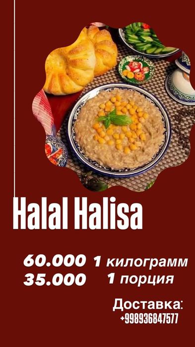 Халиса Халим. Доставка по городу бесплатно. 15 минут.