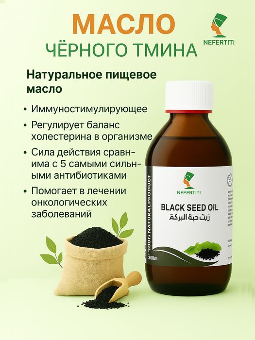 Черный тмин . Кора седана табиий йоги. 300 ml