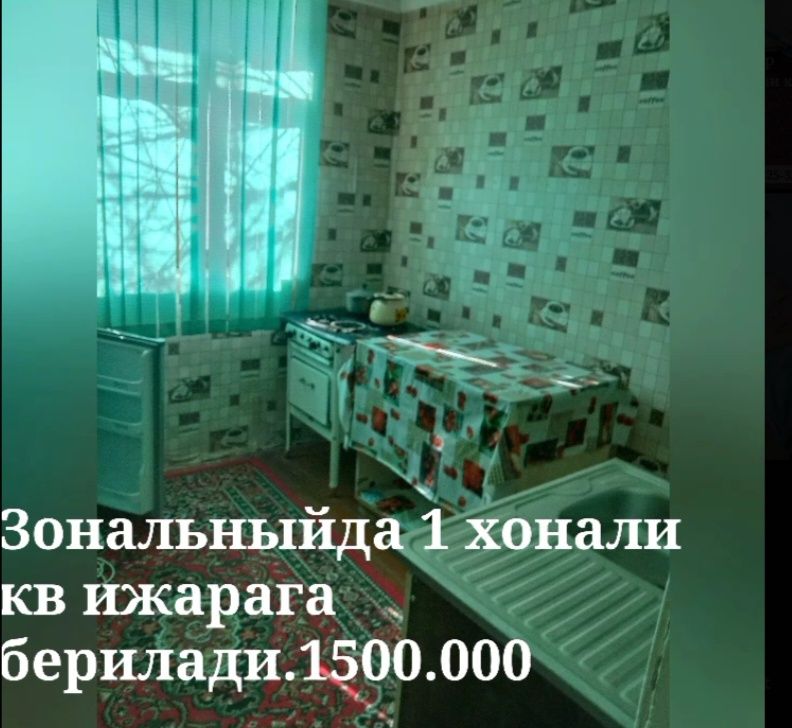 Зональнида 1 хонали КВ ижарага берилади
