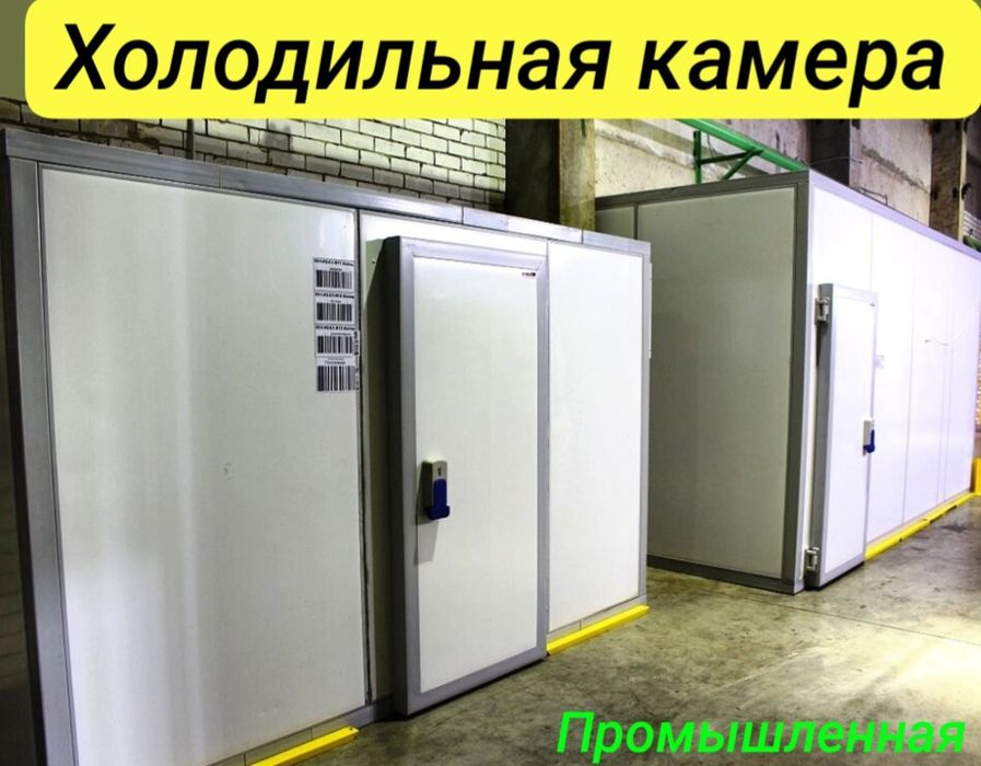 Холодильная камера , морозильная камера, агрегаты ,Холодильные и мороз