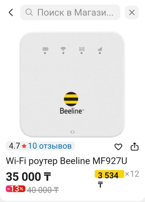 WI-FI Роутер Beeline MF927U