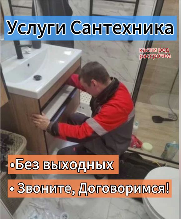 Сантехник: монтаж канализации и отопления, чистка засора!