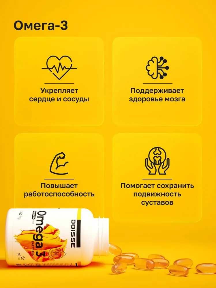 Омега 3 (90 капсул)
