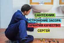 Сантехник прочистка канализации работа круглосуточно устронение засора