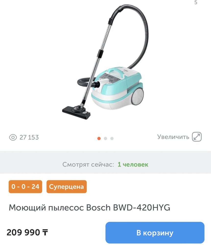 Моющий пылесос Bosch BWD-420HYG