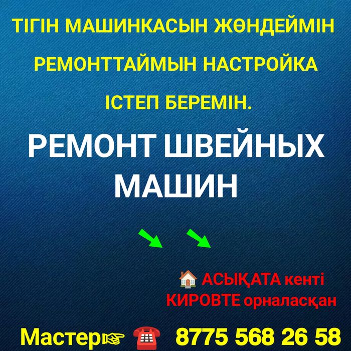 Жөндейміз хабарласыңыздар