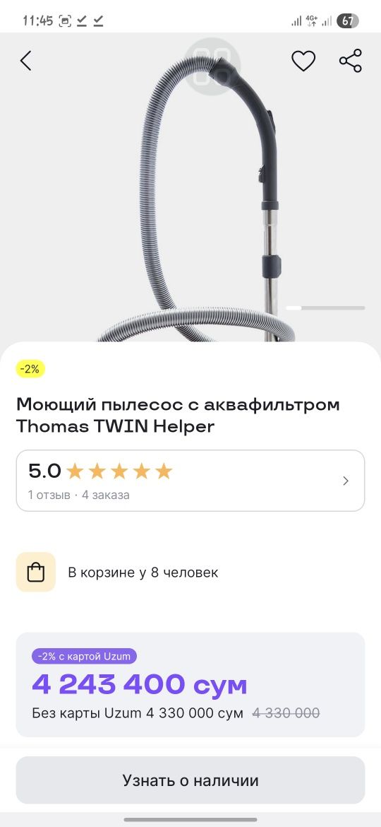 Моющий пылесос с аквафильтром Thomas TWIN Helper