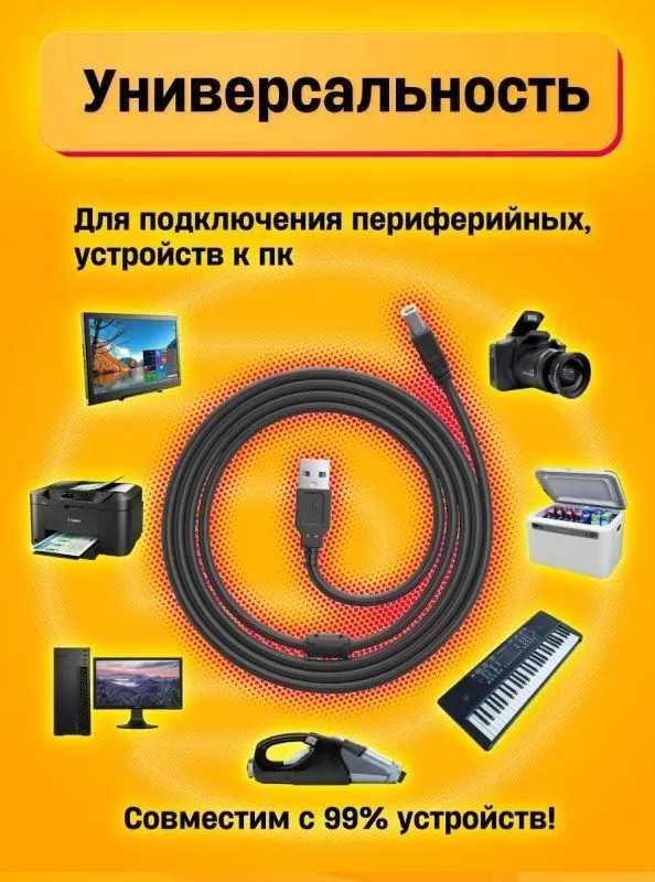 USB Кабель для принтера, сканера, МФУ  USB 2.0 AB