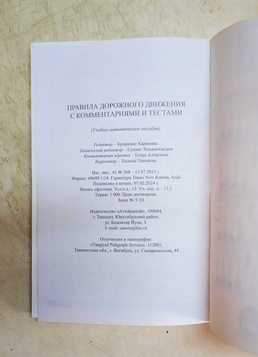 Книга ПДД на русском языке от 2024г.
