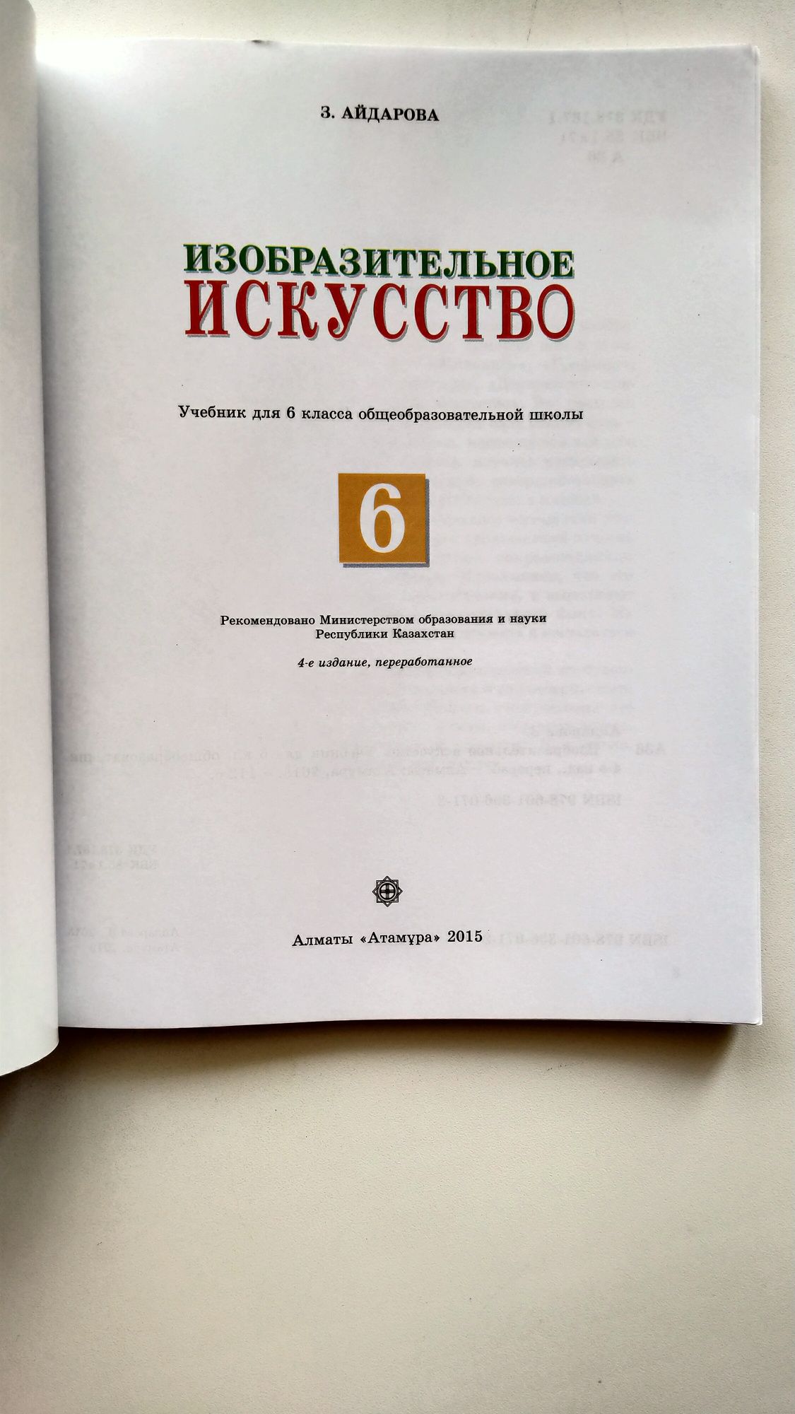 Продам книгу для 6го класса