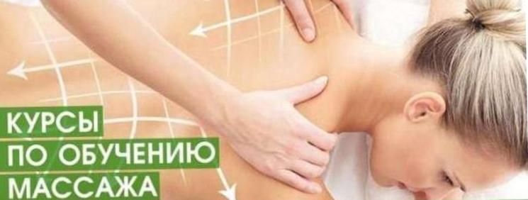 Курсы массажа обучение массажист