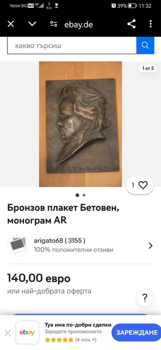 Бронзова плоча отливка плакет Лудвиг ван Бетовен Релефно изображение
