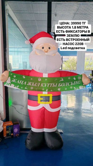 новый год Надувной санта с LED подсветкой