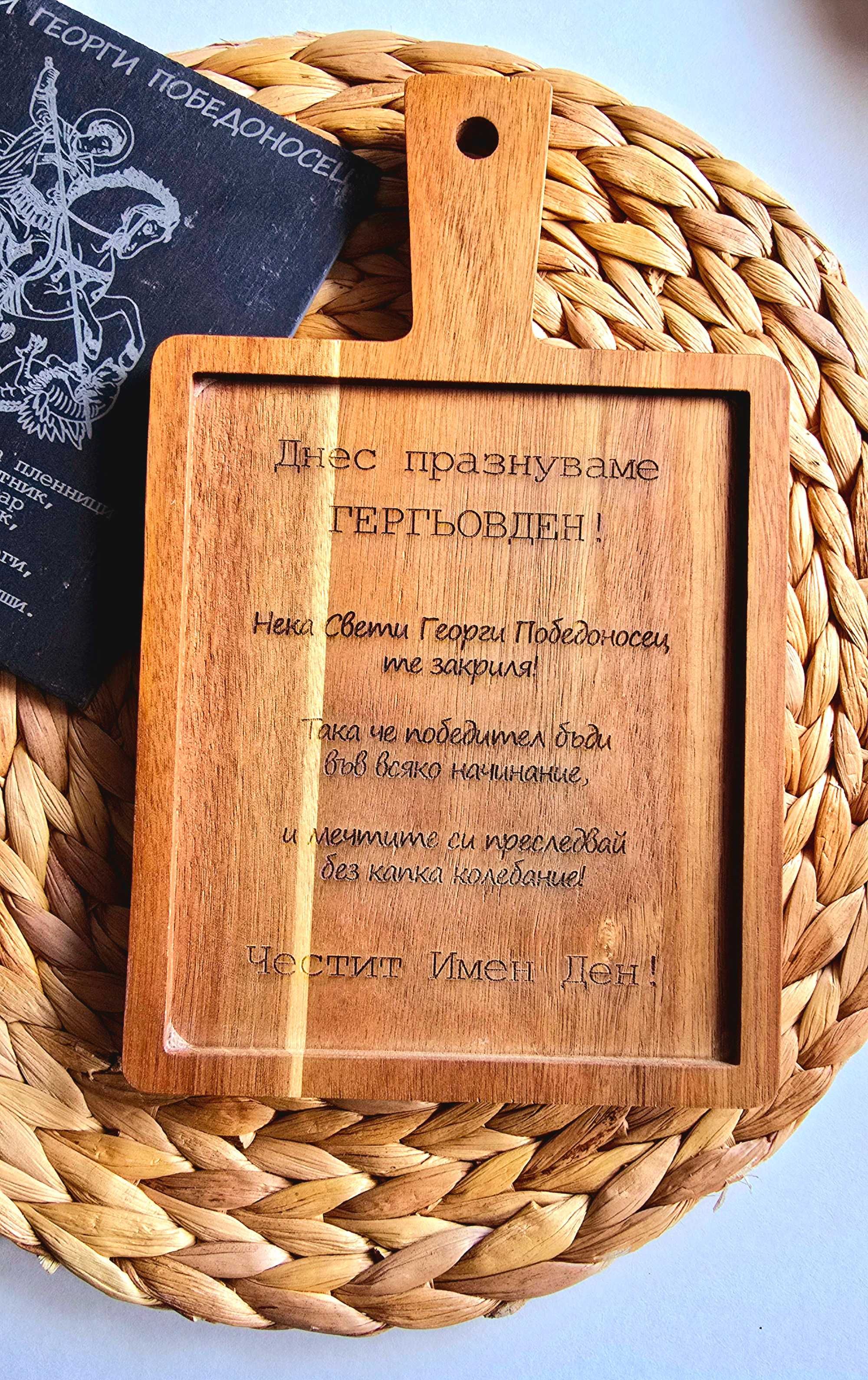 Гравиране Дъска размери за всякакви поводи Рожден Ден Имен ден Юбилей