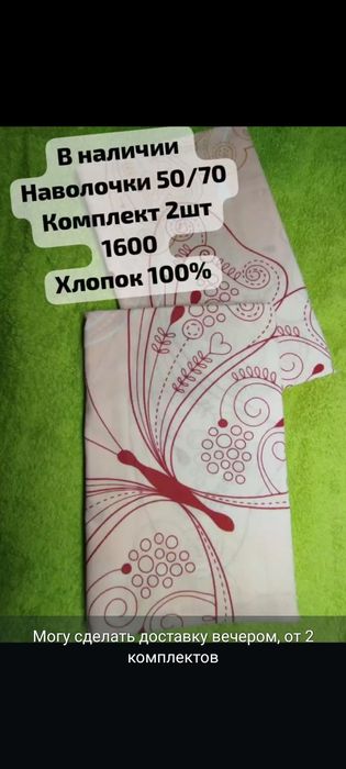 Постельное белье. Наволочки