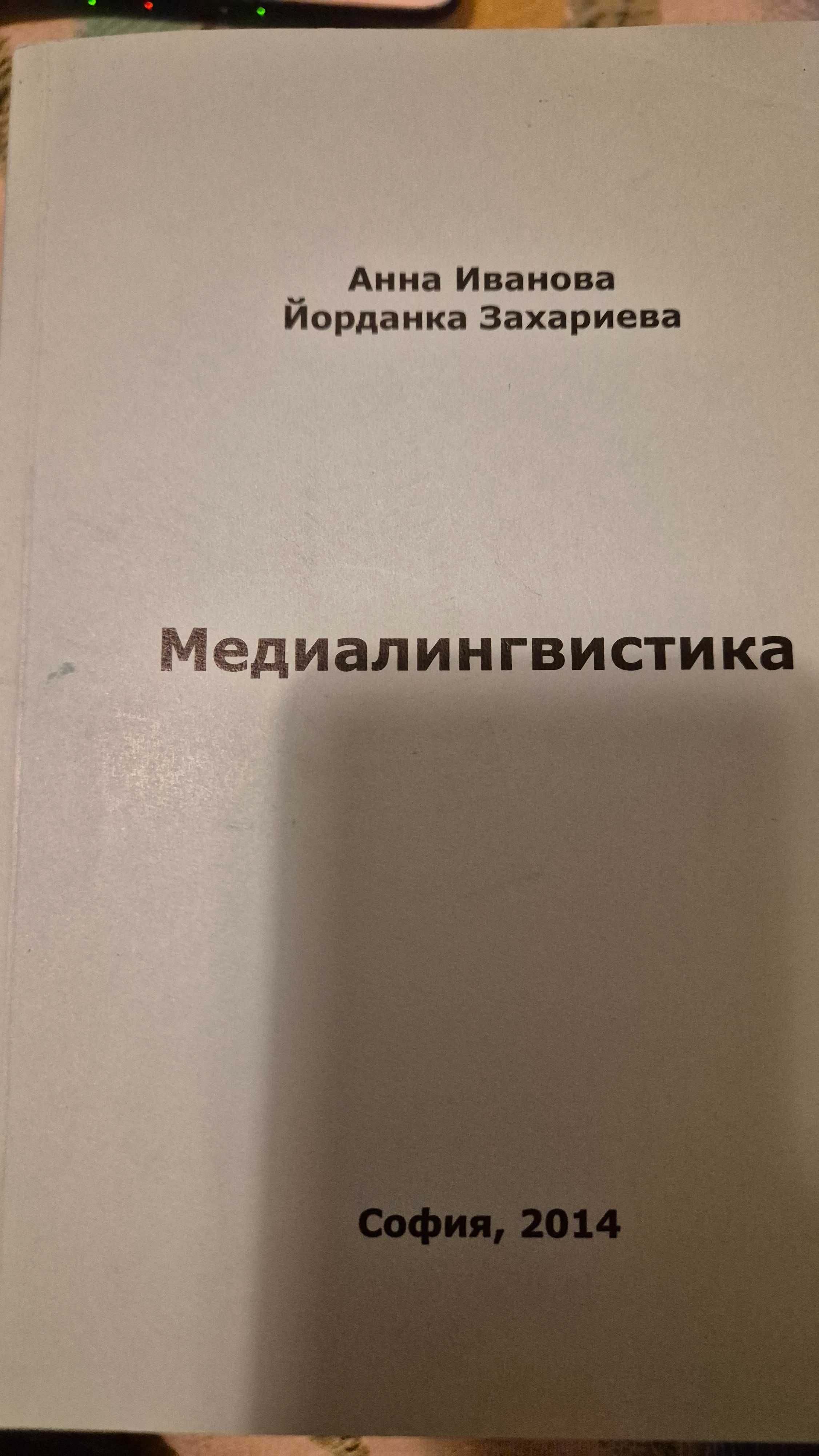 Медиалингвистика