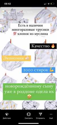 Эко трусики