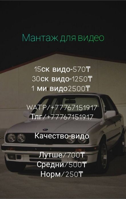 Мантаж для видио