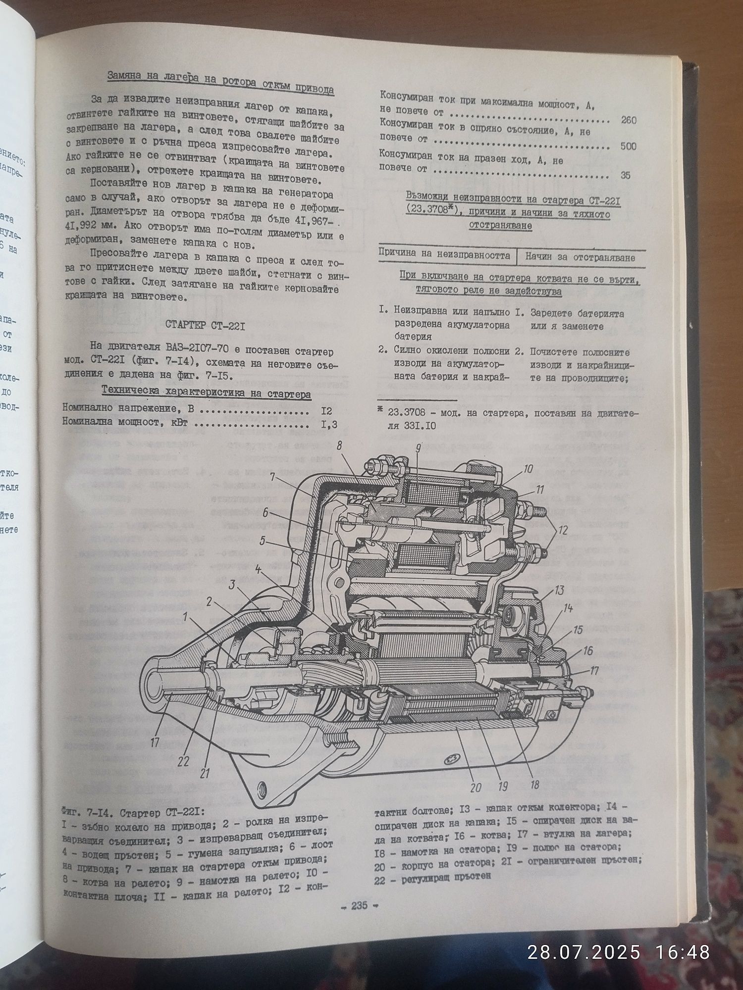 Техническо описание на Москвич 2141 и 21412