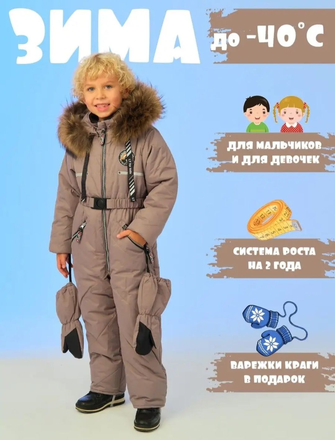 Зимняя куртка комбинезон для девочки и мальчика