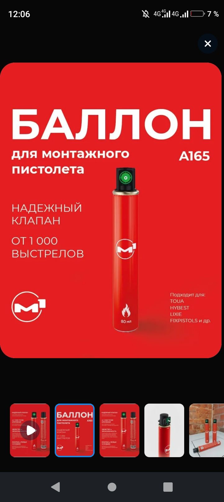 Монтажные пистолет