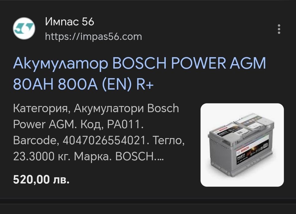 Акумулатор Bosch AGM 80AH 800A