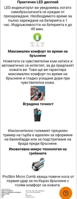 Електрическа самобръсначка Braun Series 3 ProSkin