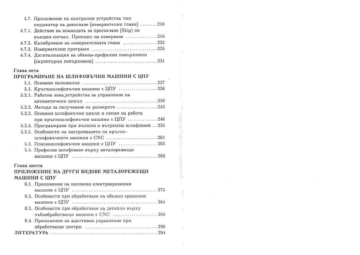 PDF Технология на машиностроенето