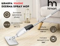 Швабра со встроенным распылителем Xiaomi Deerma Spray Mop TB500
