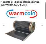 Инфрачервено подово отопление Warmcoin