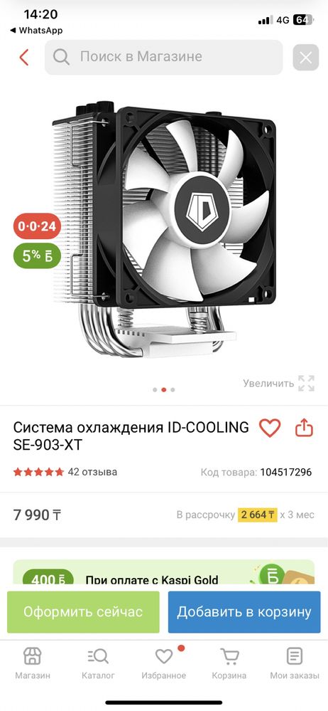 Продам систему охлаждения ID-COOLING SE-903-XT