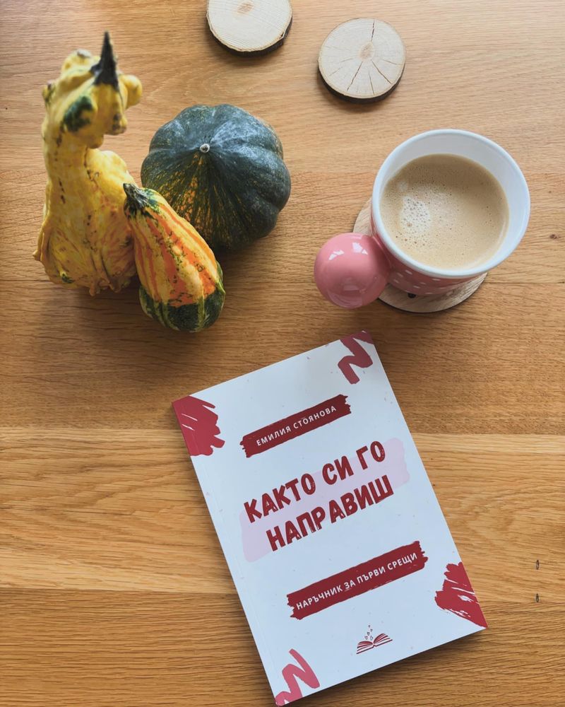 Както си го направиш + До тук добре а сега на къде