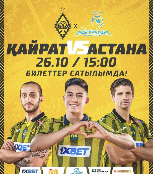 Продам билеты на матч Кайрат Астана